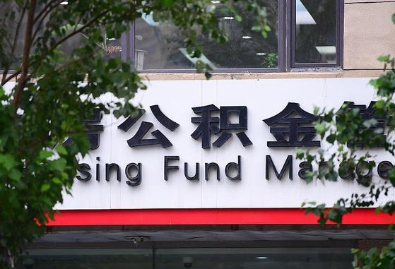 个人公积金能提多少-平阳公积金代办平台