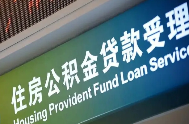 7月公积金调整-平阳公积金代办平台